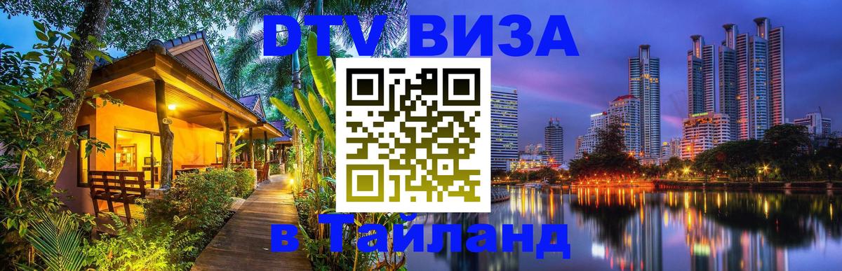 Цены на DTV визу в Таиланд — пакеты услуг, достаточно даже паспорта - Сан-Марино 
